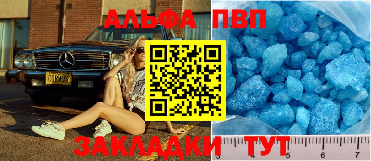 A-PVP мука  Alfa_PVP крисы CK  A PVP СК  Alpha-PVP  продажа наркотиков  Белореченск  Вход с VPN 
