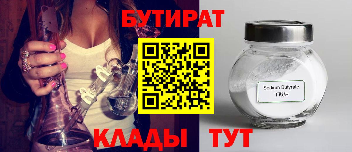 БУТИРАТ буратино Белореченск