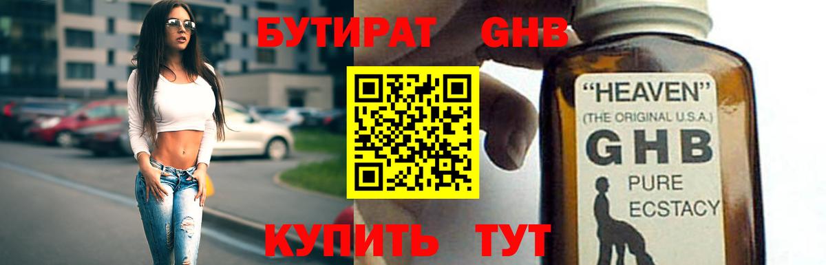 Бутират  Вход с VPN  Белореченск  Бутират бутандиол 