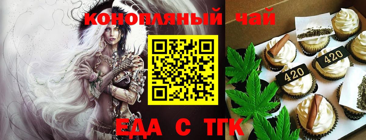 Белореченск  Еда ТГК марихуана  Вход с VPN 
