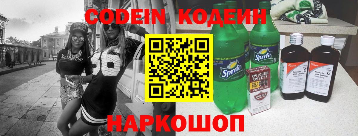 Кодеиновый сироп Lean Purple Drank Белореченск