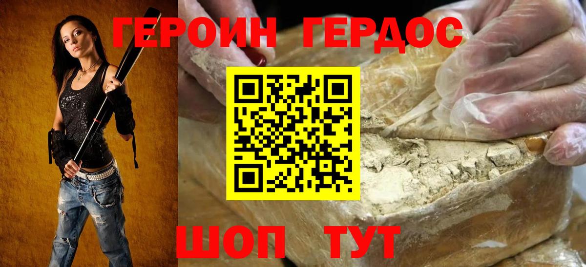 ГЕРОИН герыч Белореченск