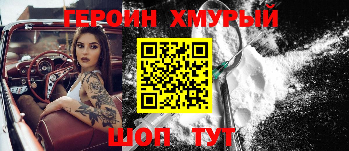 Героин гречка  Вход с VPN  Белореченск 