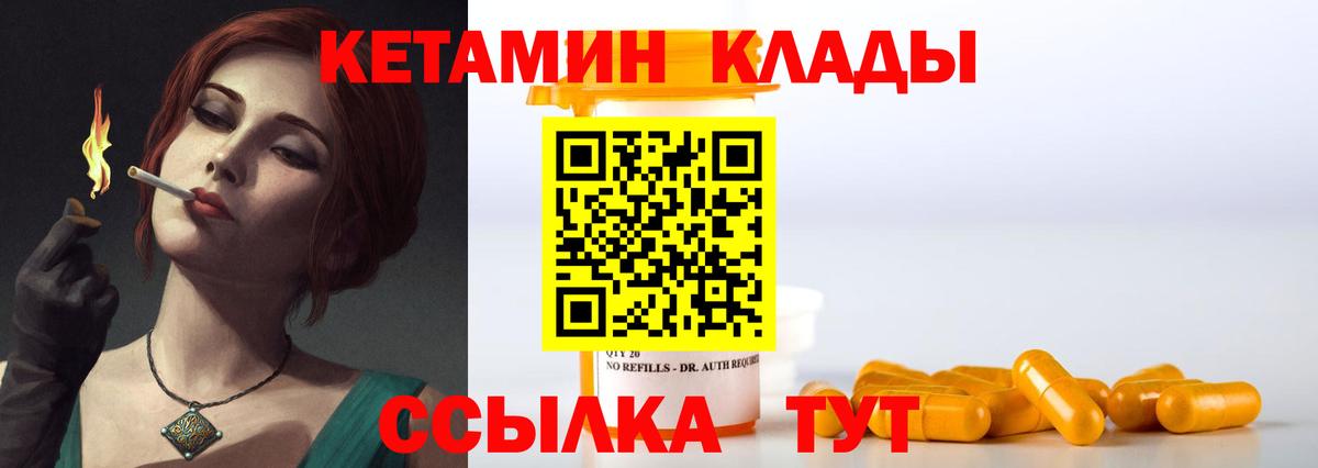 Белореченск  КЕТАМИН ketamine  Вход с VPN 