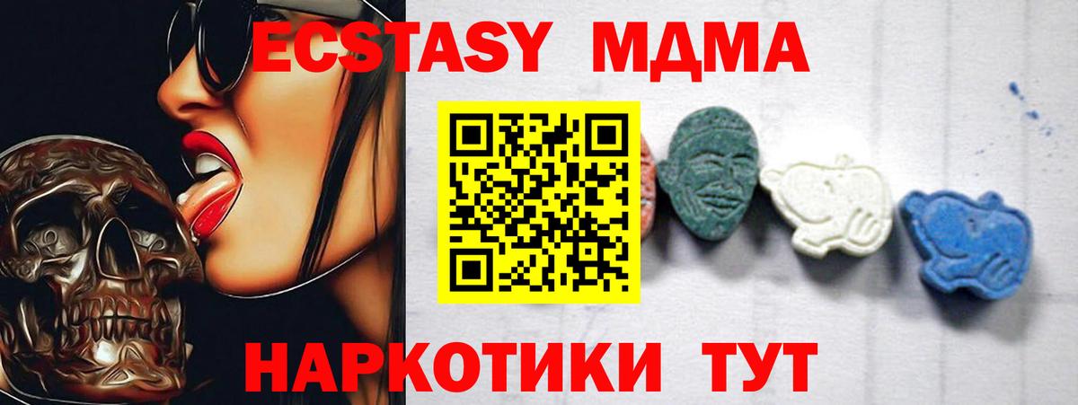 MDMA кристаллы Белореченск