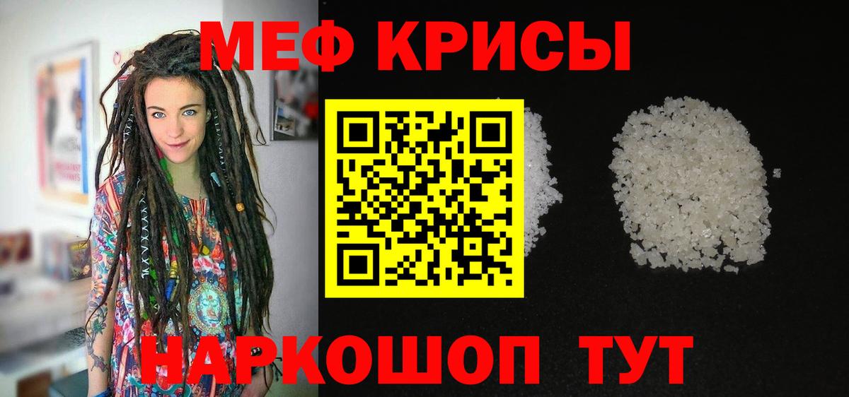 Меф  Белореченск