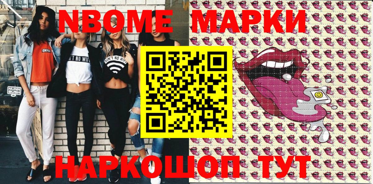 Марки NBOMe  Наркотические марки 1,8мг  Вход с VPN  Белореченск 