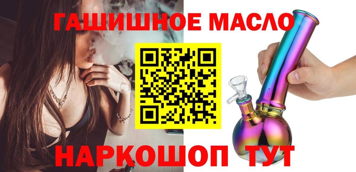 ТГК гашишное масло Белореченск
